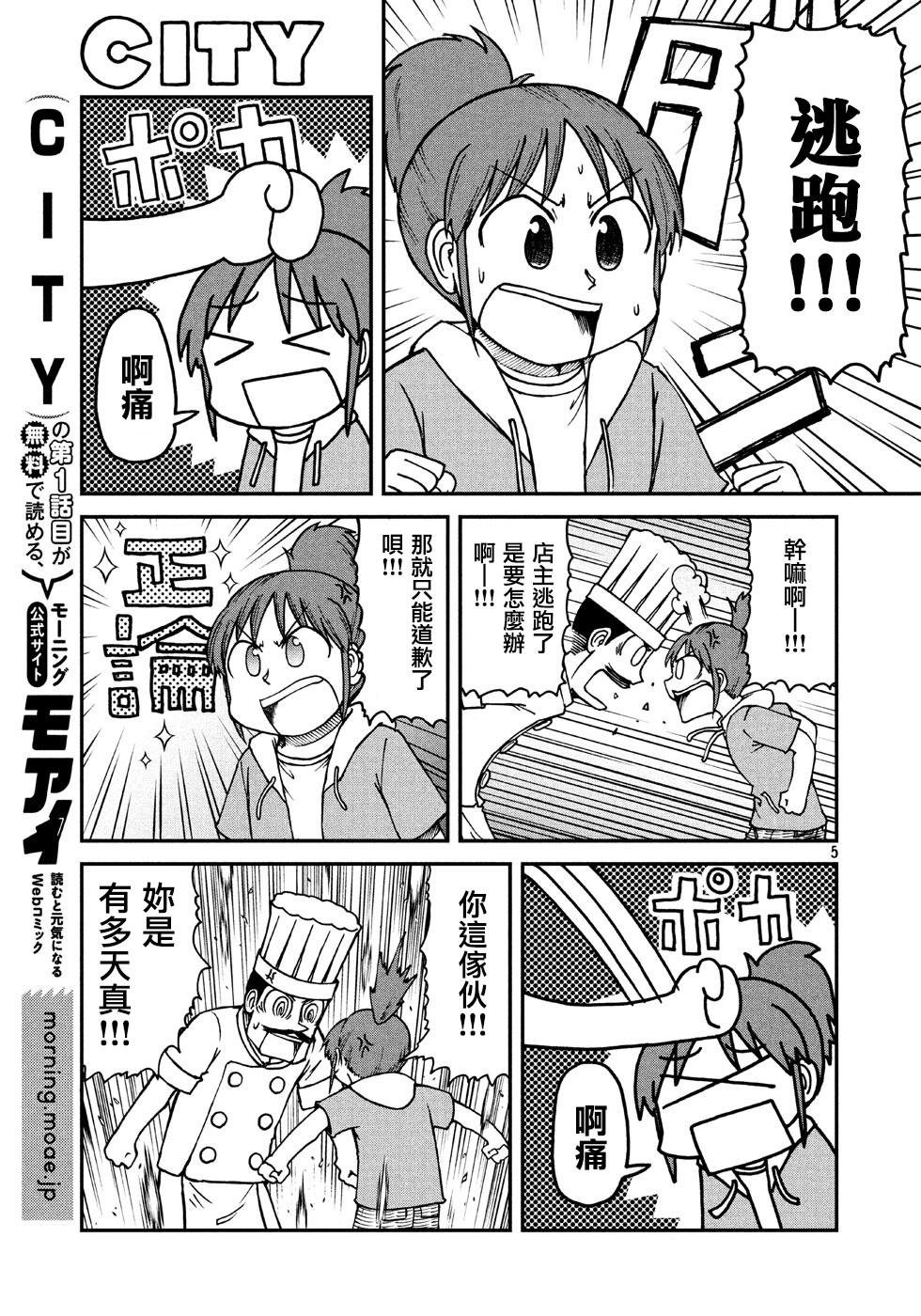 第8话 干炒面