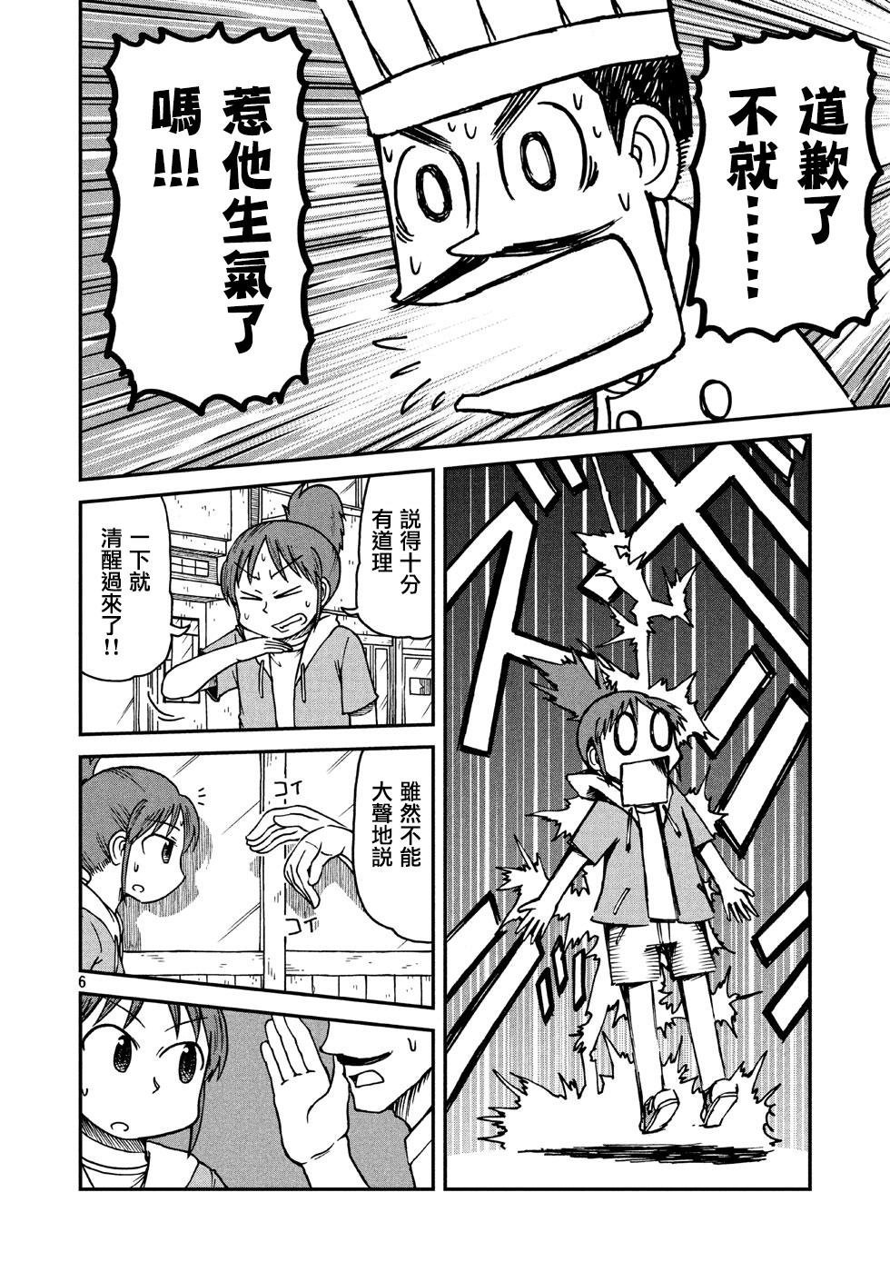 第8话 干炒面