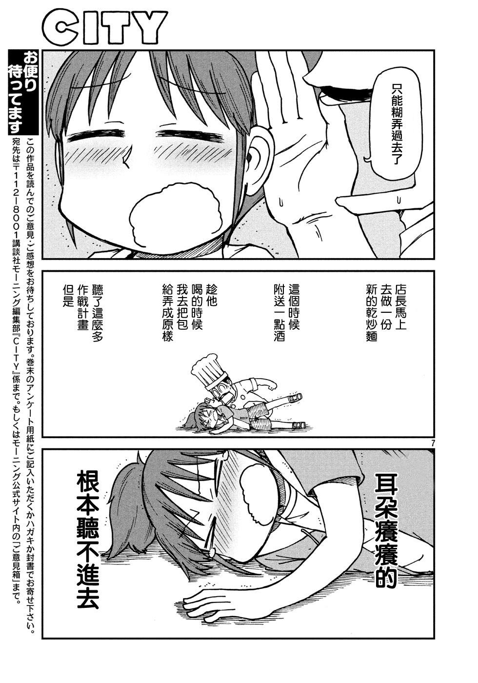 第8话 干炒面