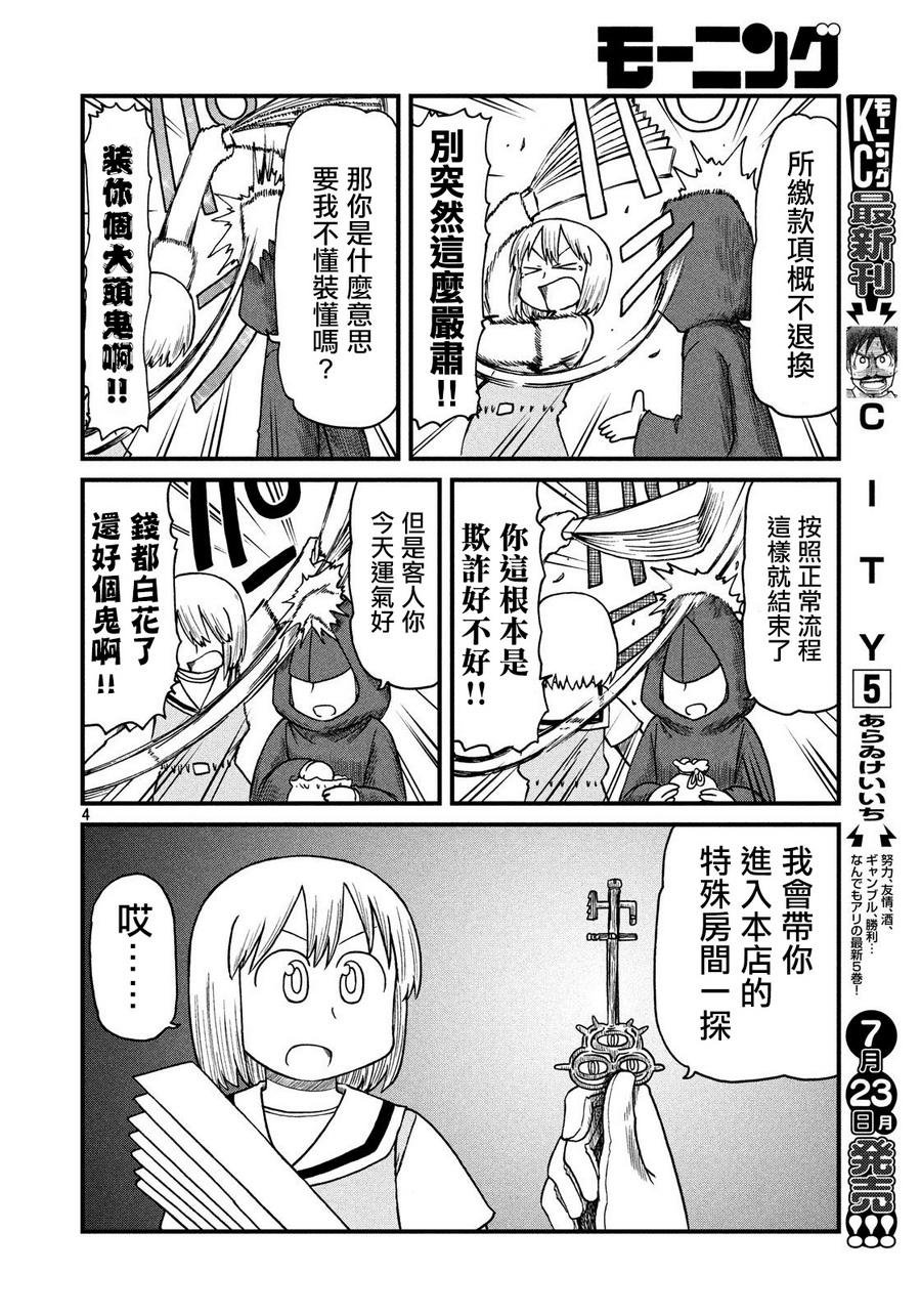 第80话 花生