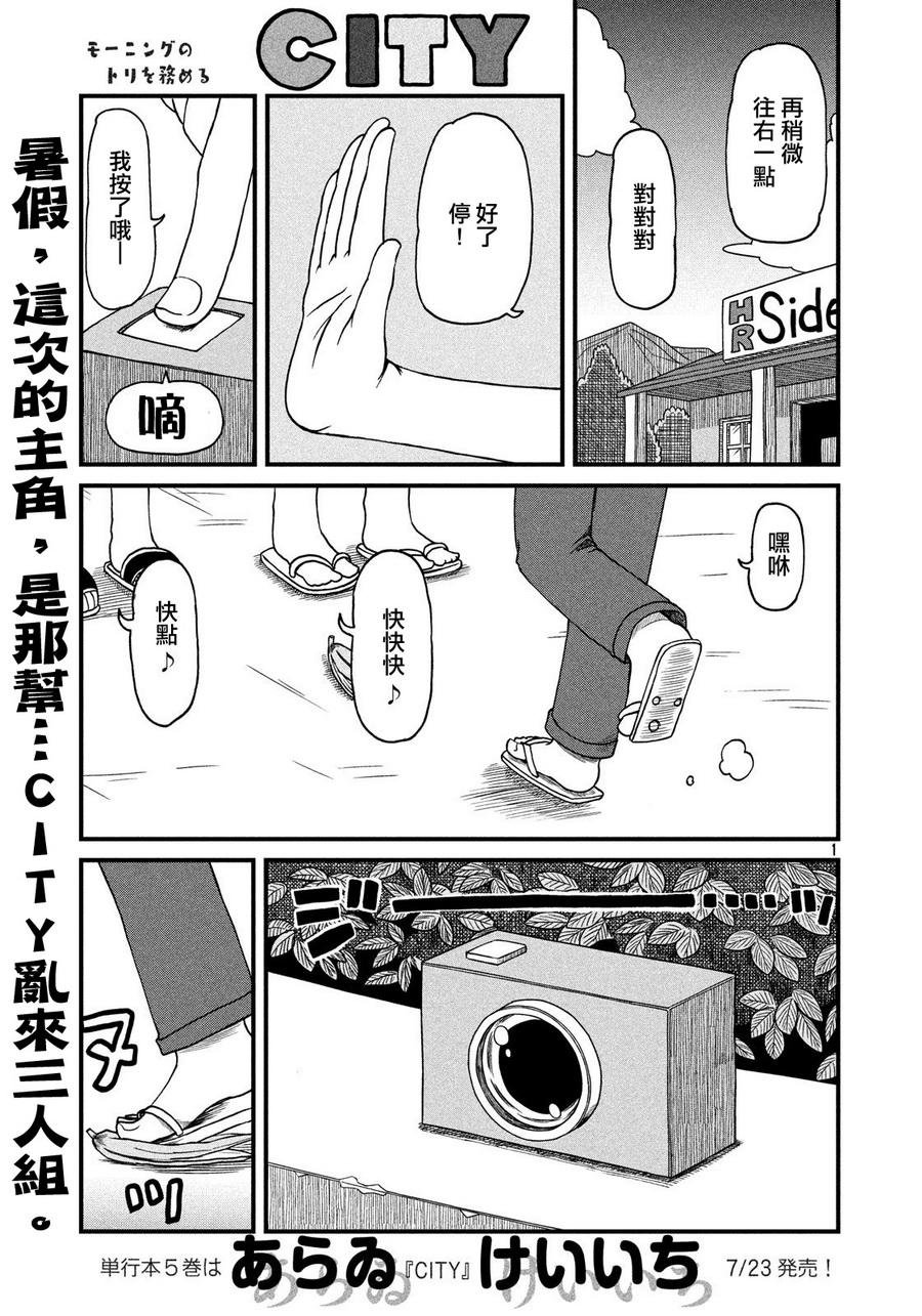 第81话 大叔的夏天