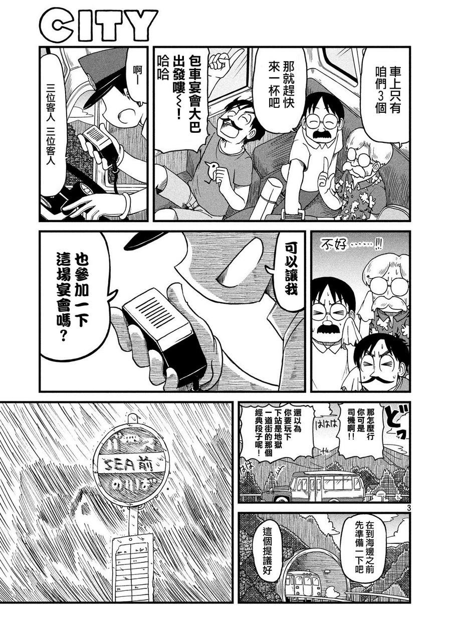 第81话 大叔的夏天