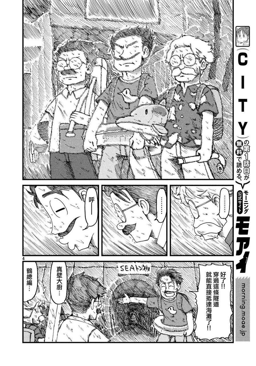 第81话 大叔的夏天