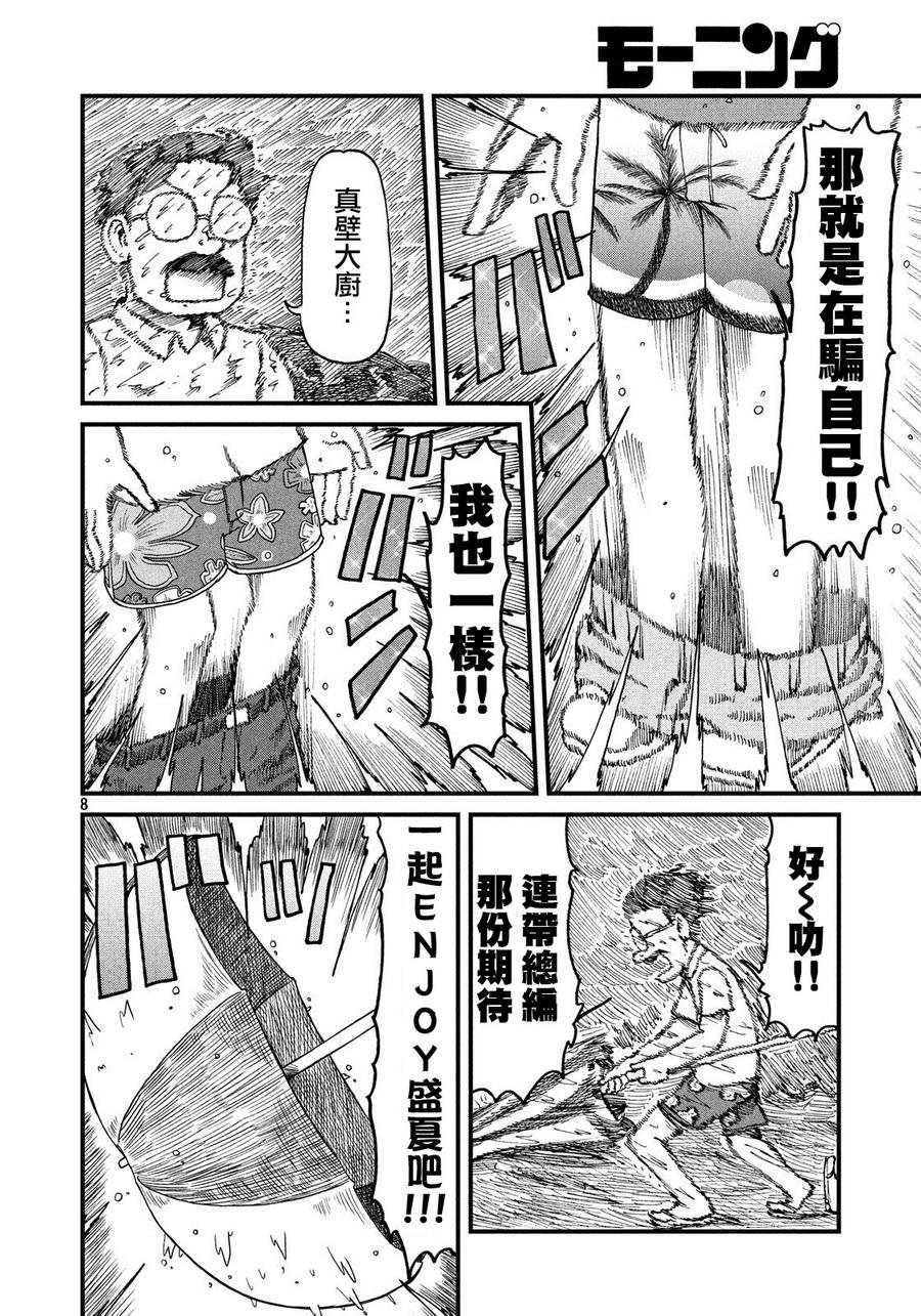 第81话 大叔的夏天