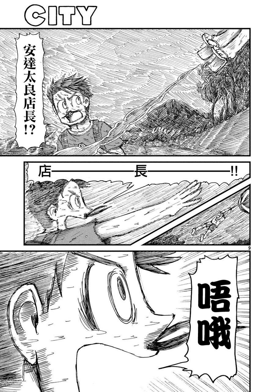 第81话 大叔的夏天