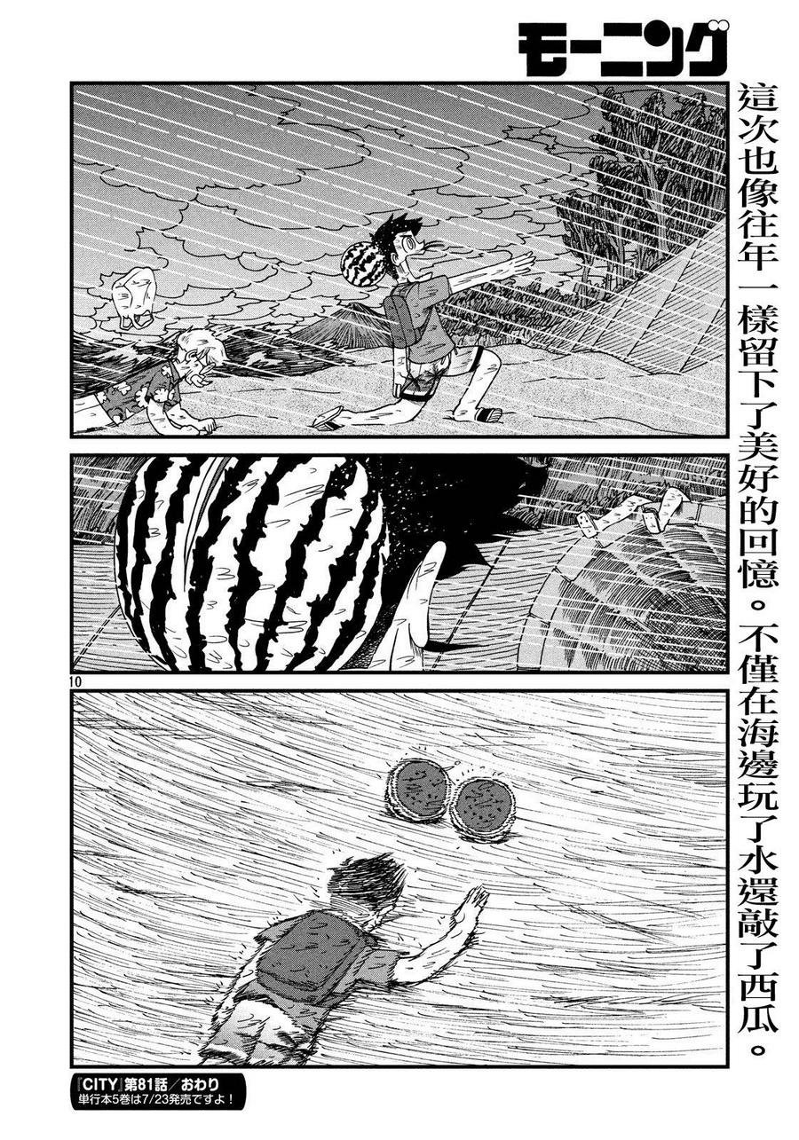 第81话 大叔的夏天