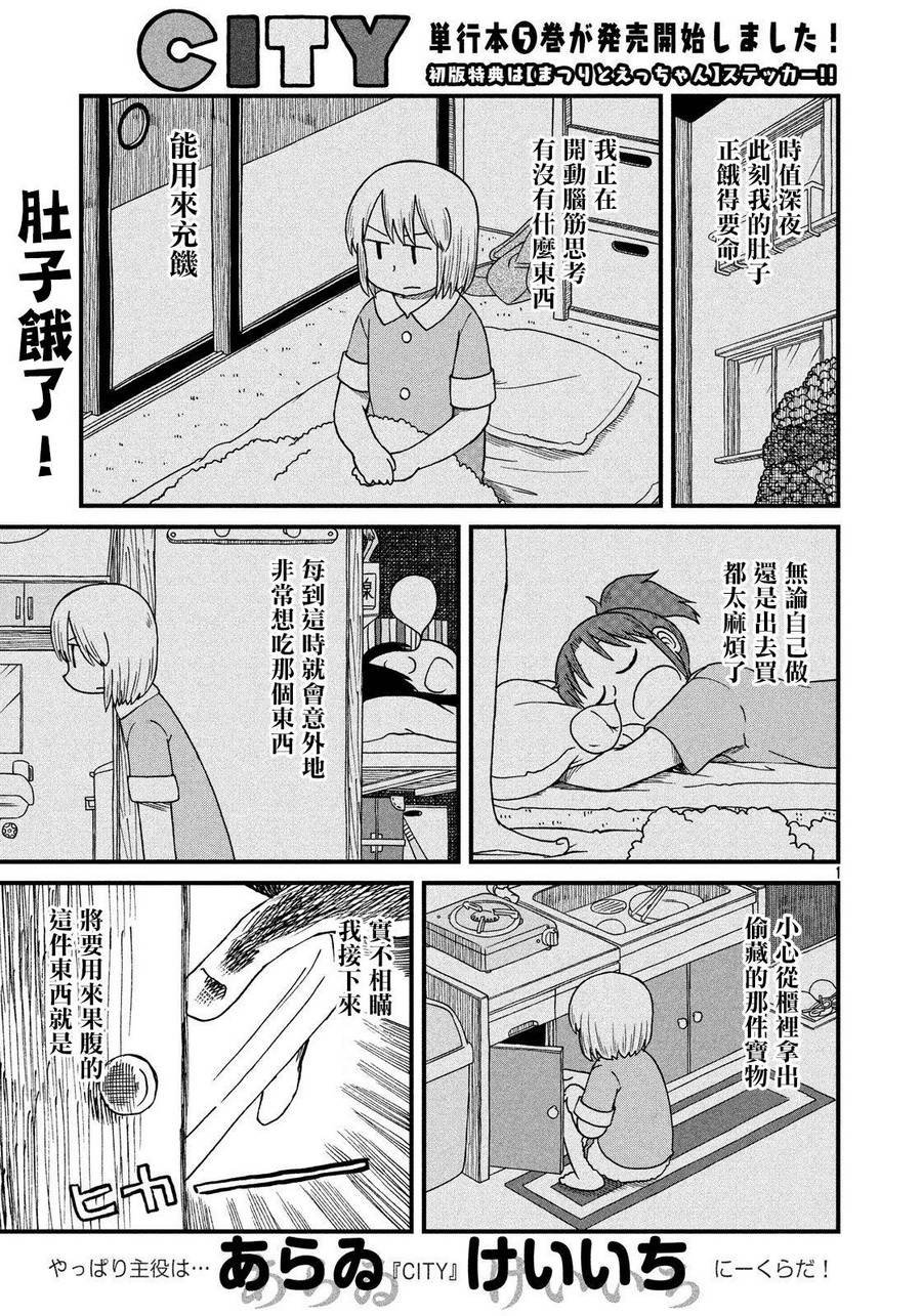 第82话 深夜觅食者