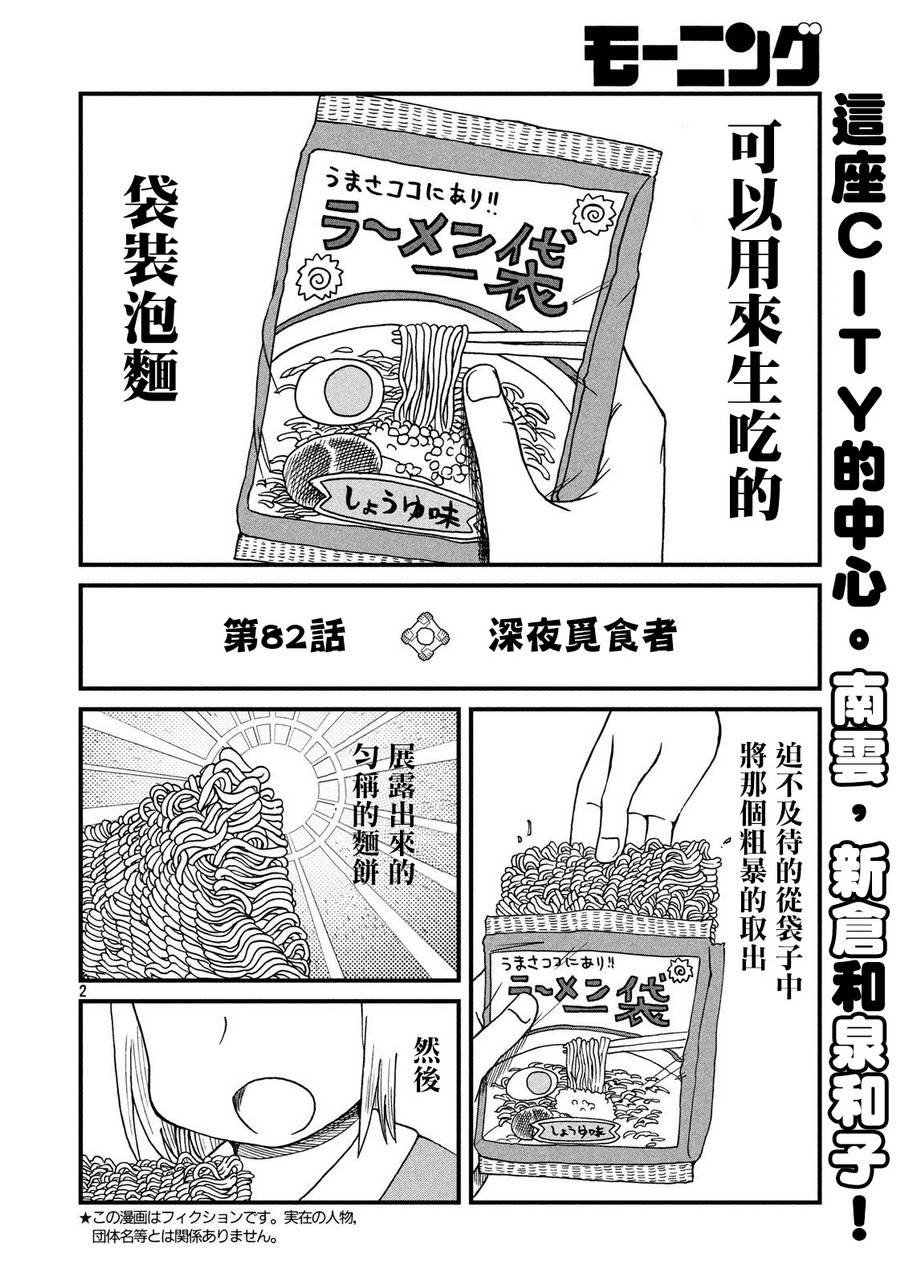 第82话 深夜觅食者
