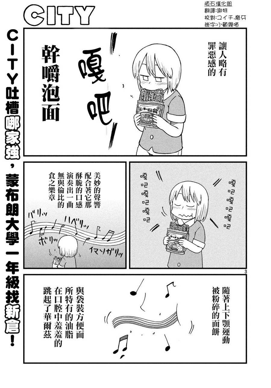第82话 深夜觅食者