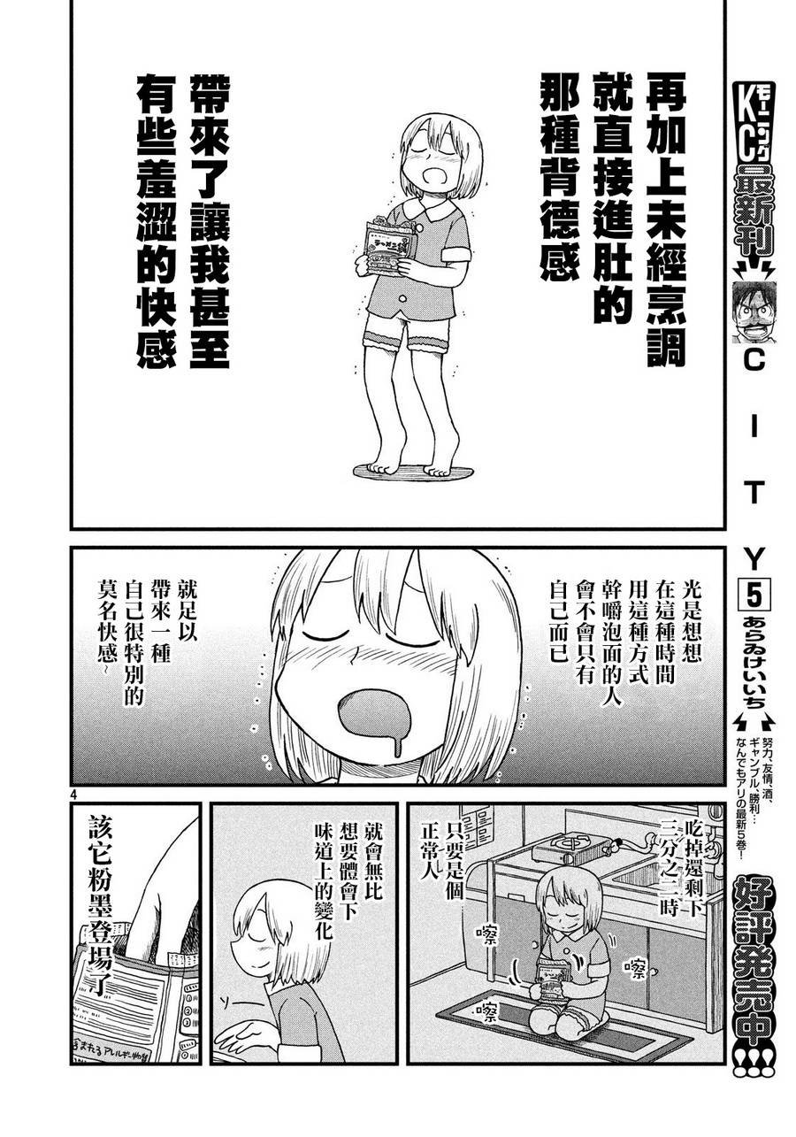 第82话 深夜觅食者