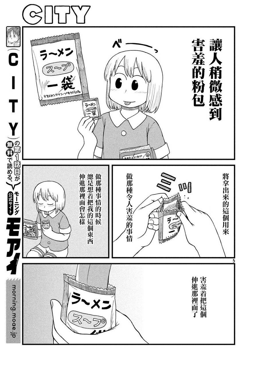 第82话 深夜觅食者