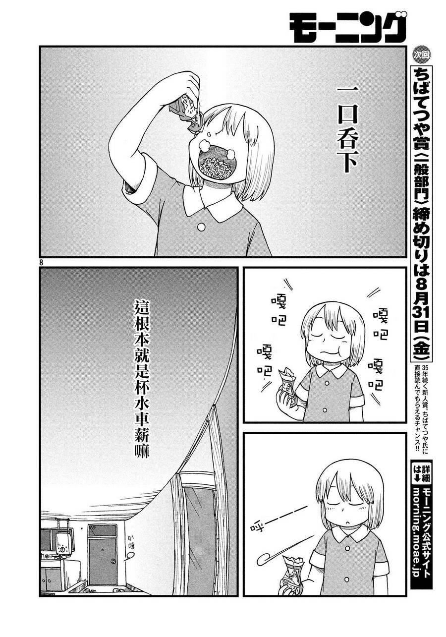 第82话 深夜觅食者