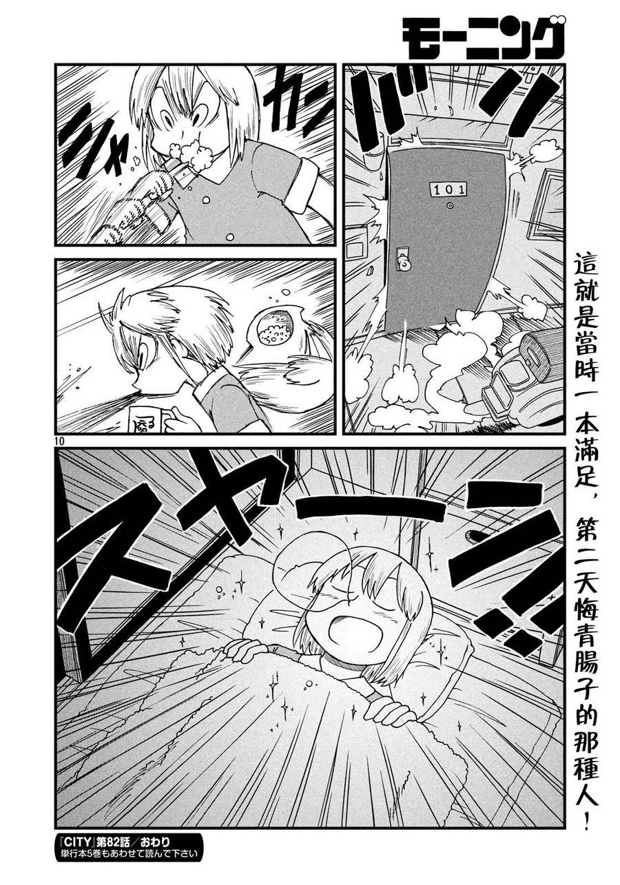 第82话 深夜觅食者