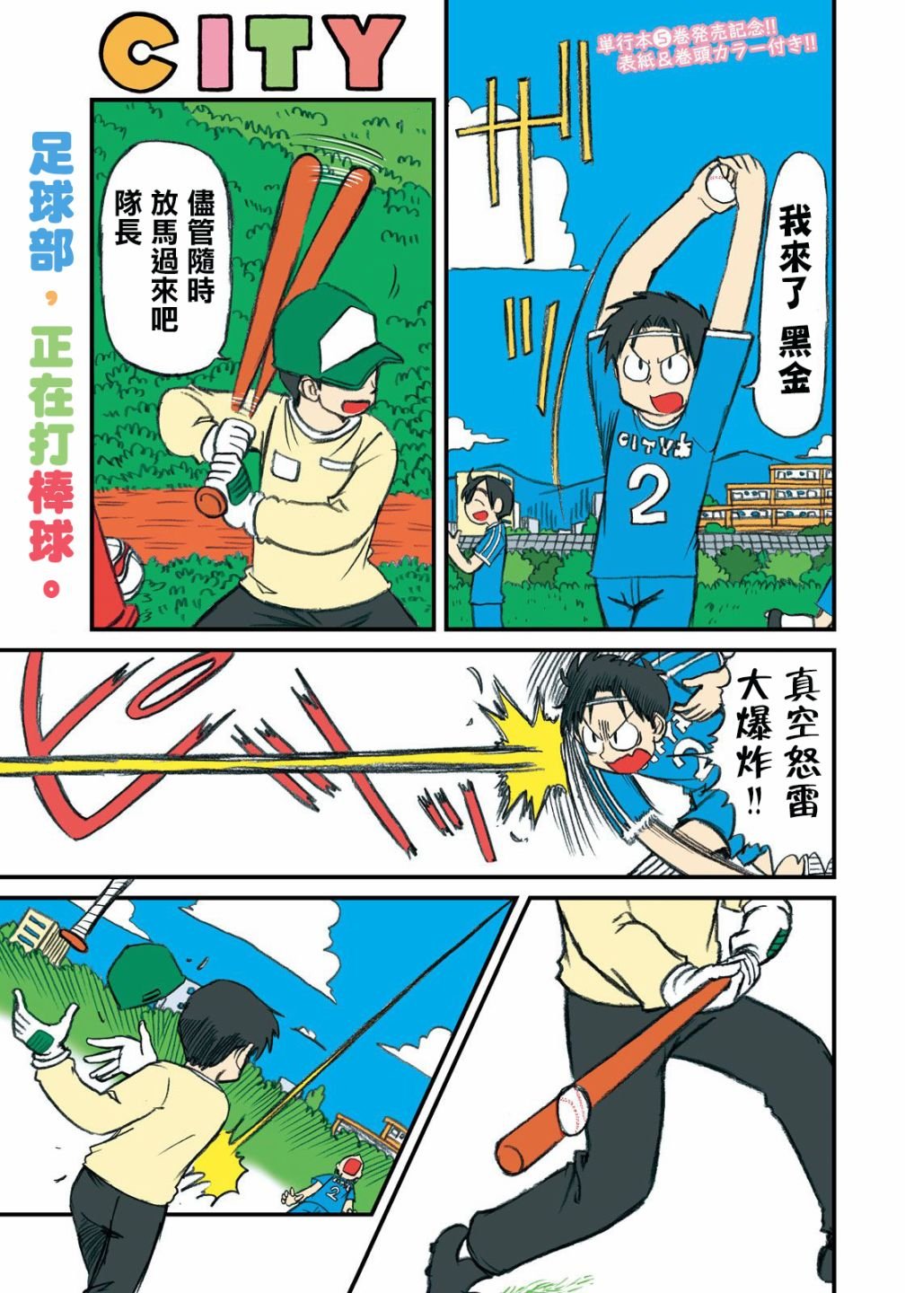 第83话 倒计时