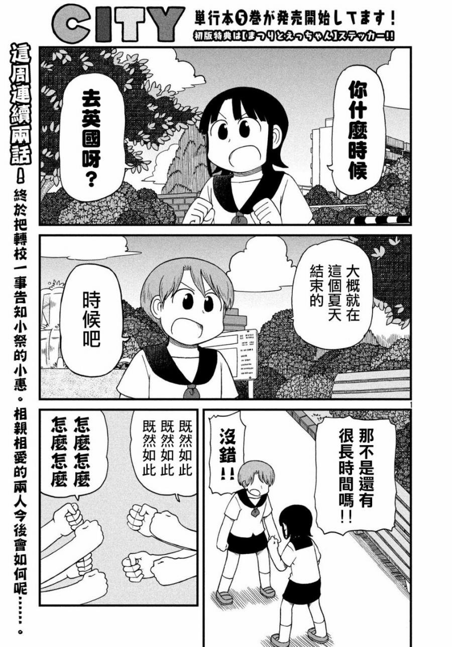 第83话 倒计时