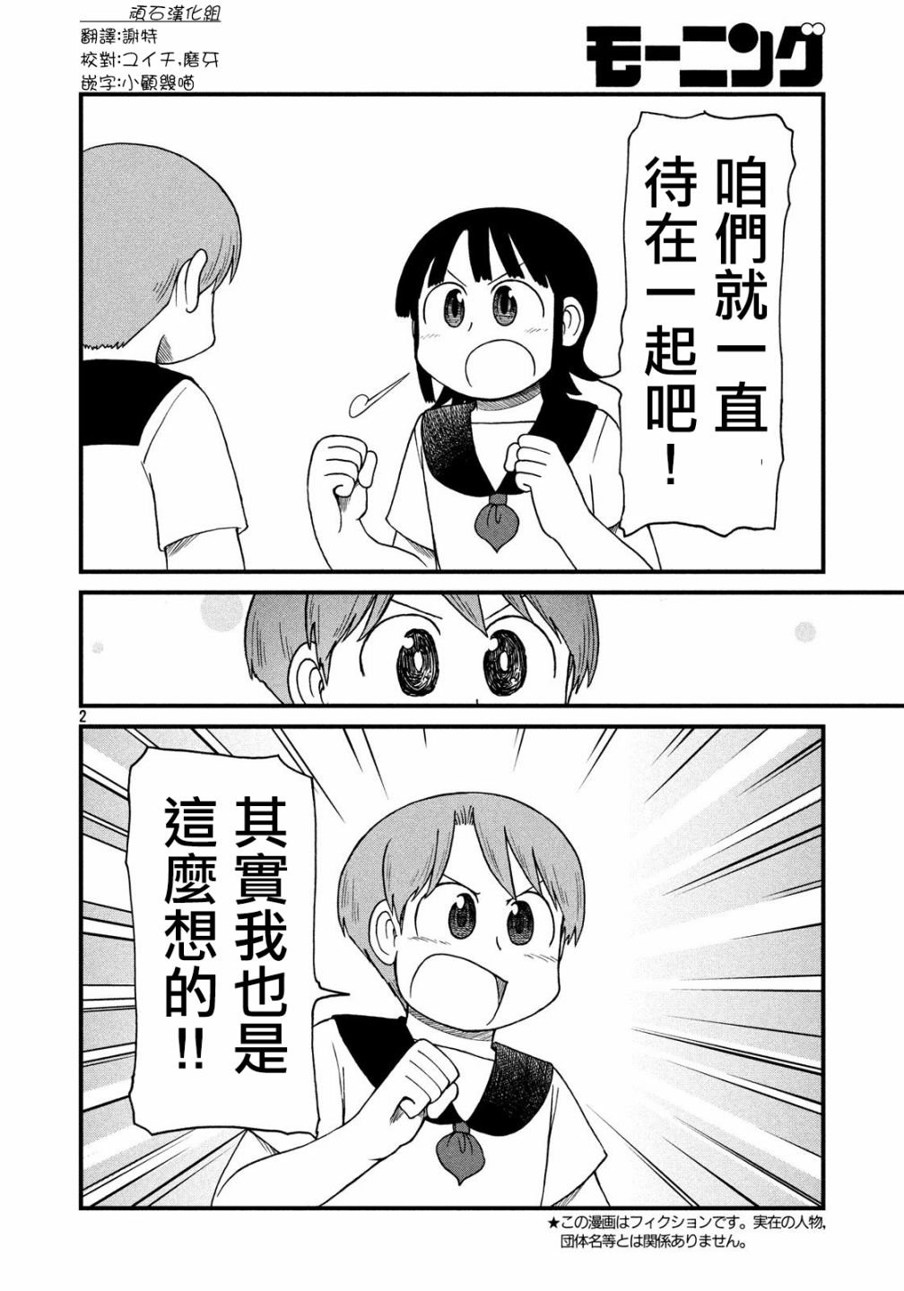 第83话 倒计时