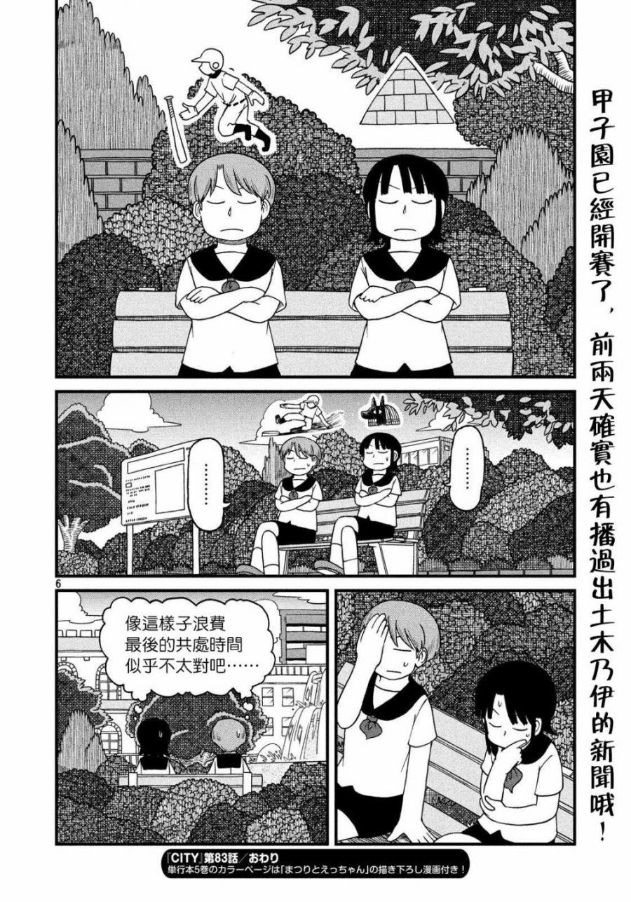 第83话 倒计时