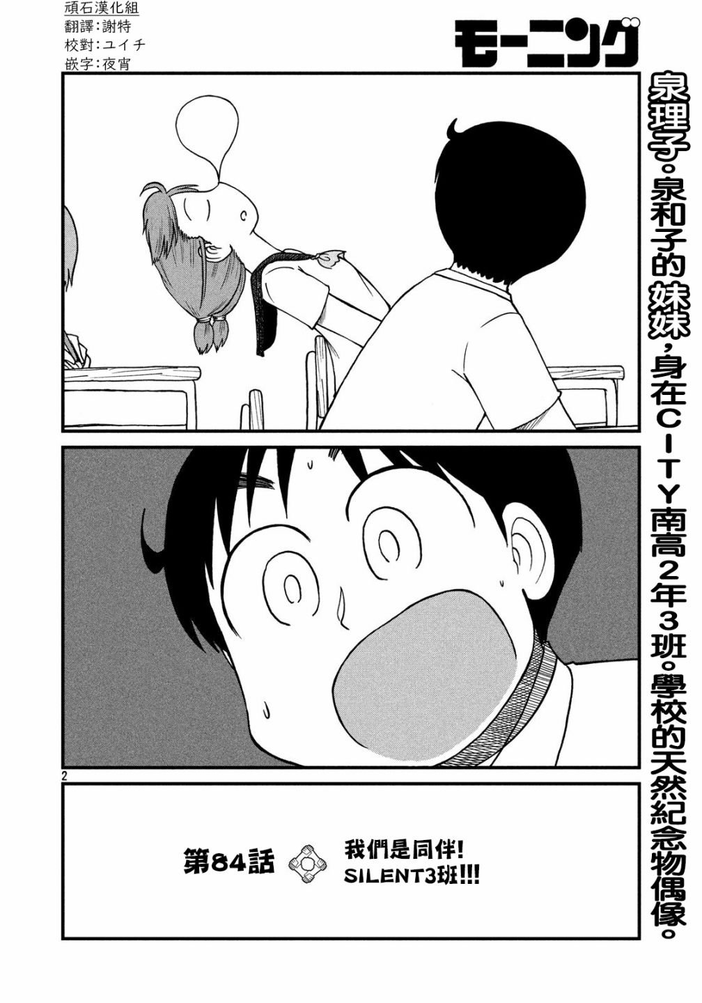 第84话 我们是同伴 SILENT3班！