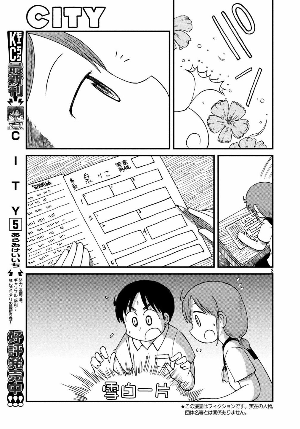 第84话 我们是同伴 SILENT3班！
