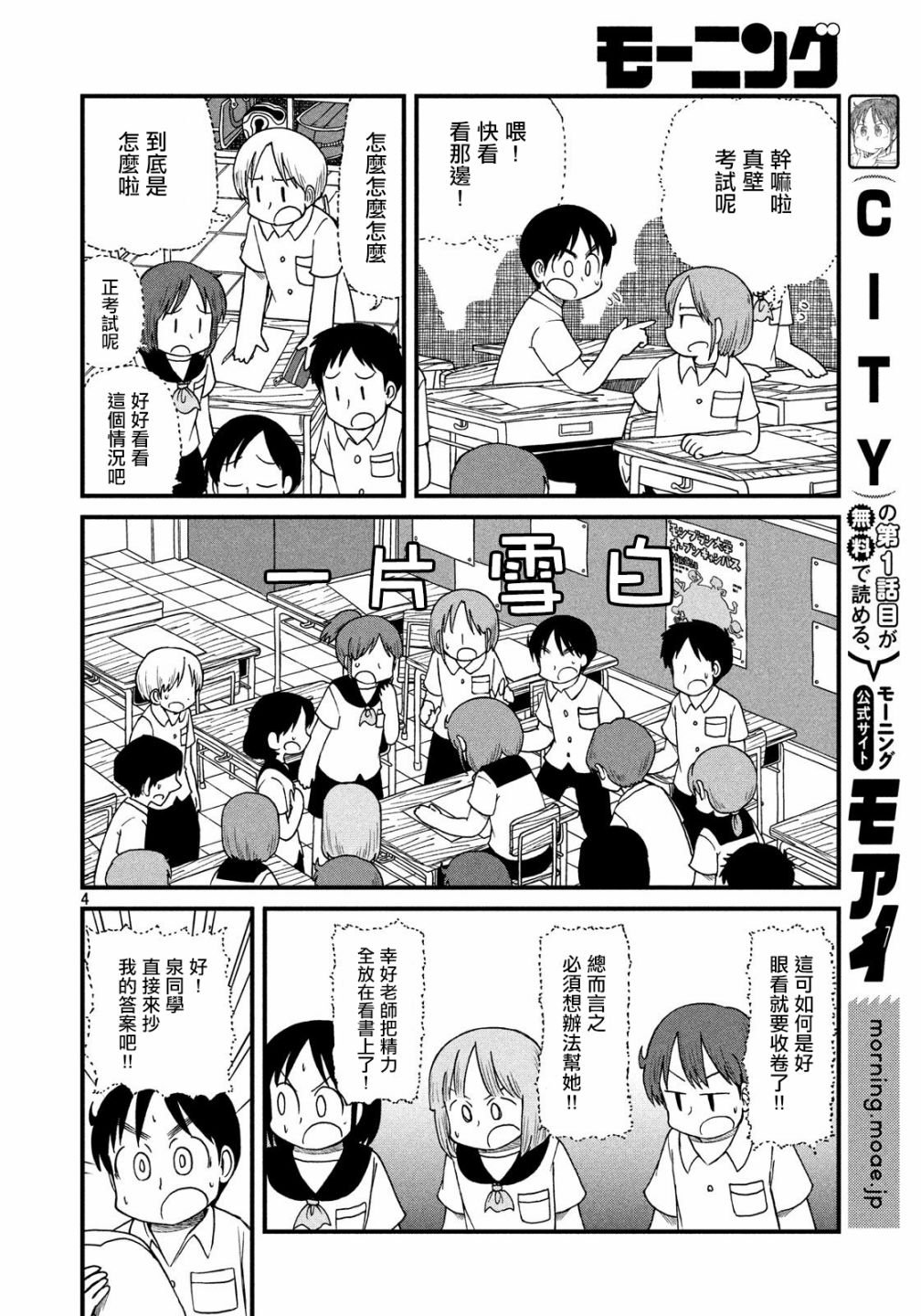 第84话 我们是同伴 SILENT3班！