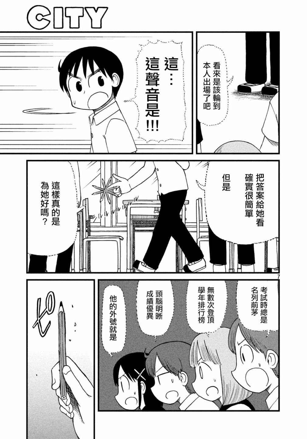 第84话 我们是同伴 SILENT3班！