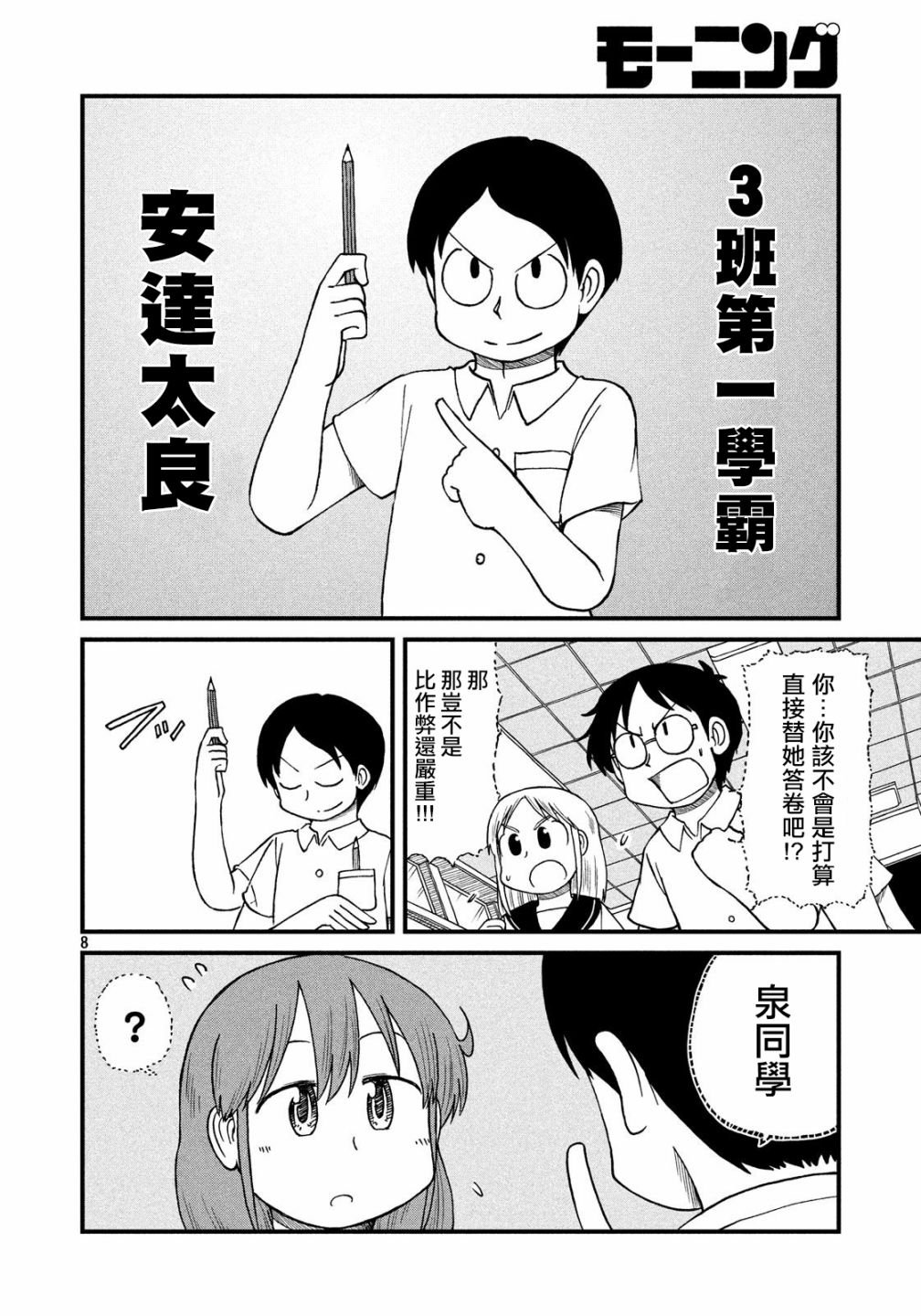 第84话 我们是同伴 SILENT3班！