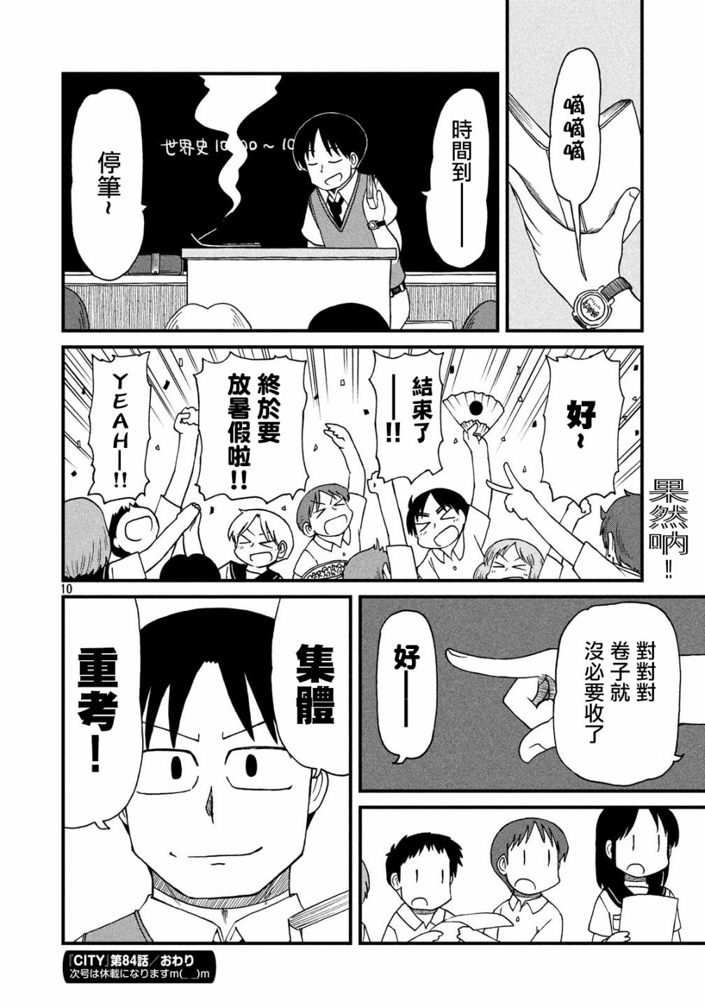 第84话 我们是同伴 SILENT3班！