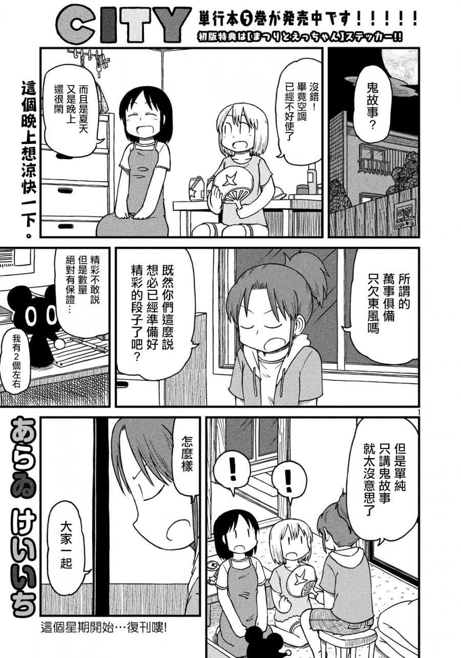 第85话 鬼故事