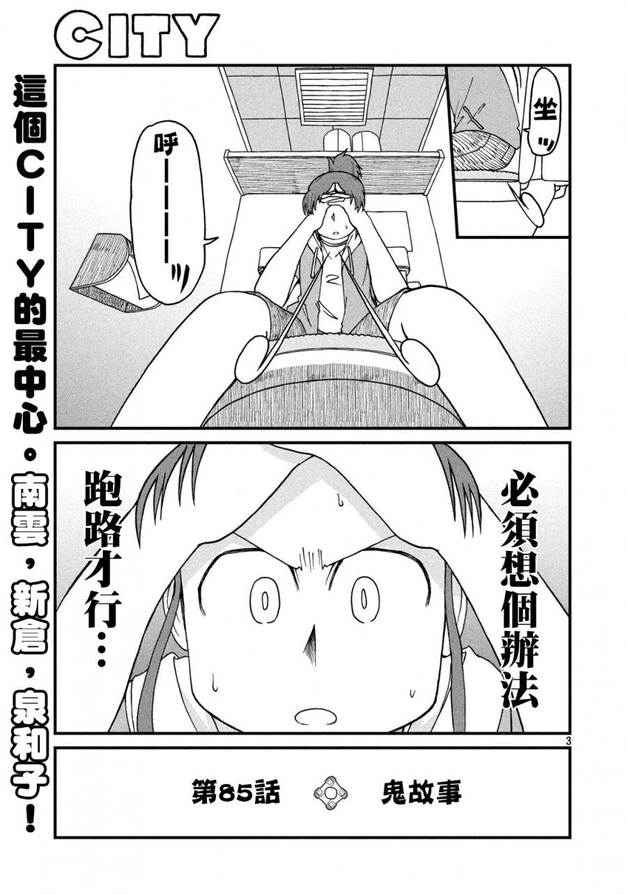 第85话 鬼故事