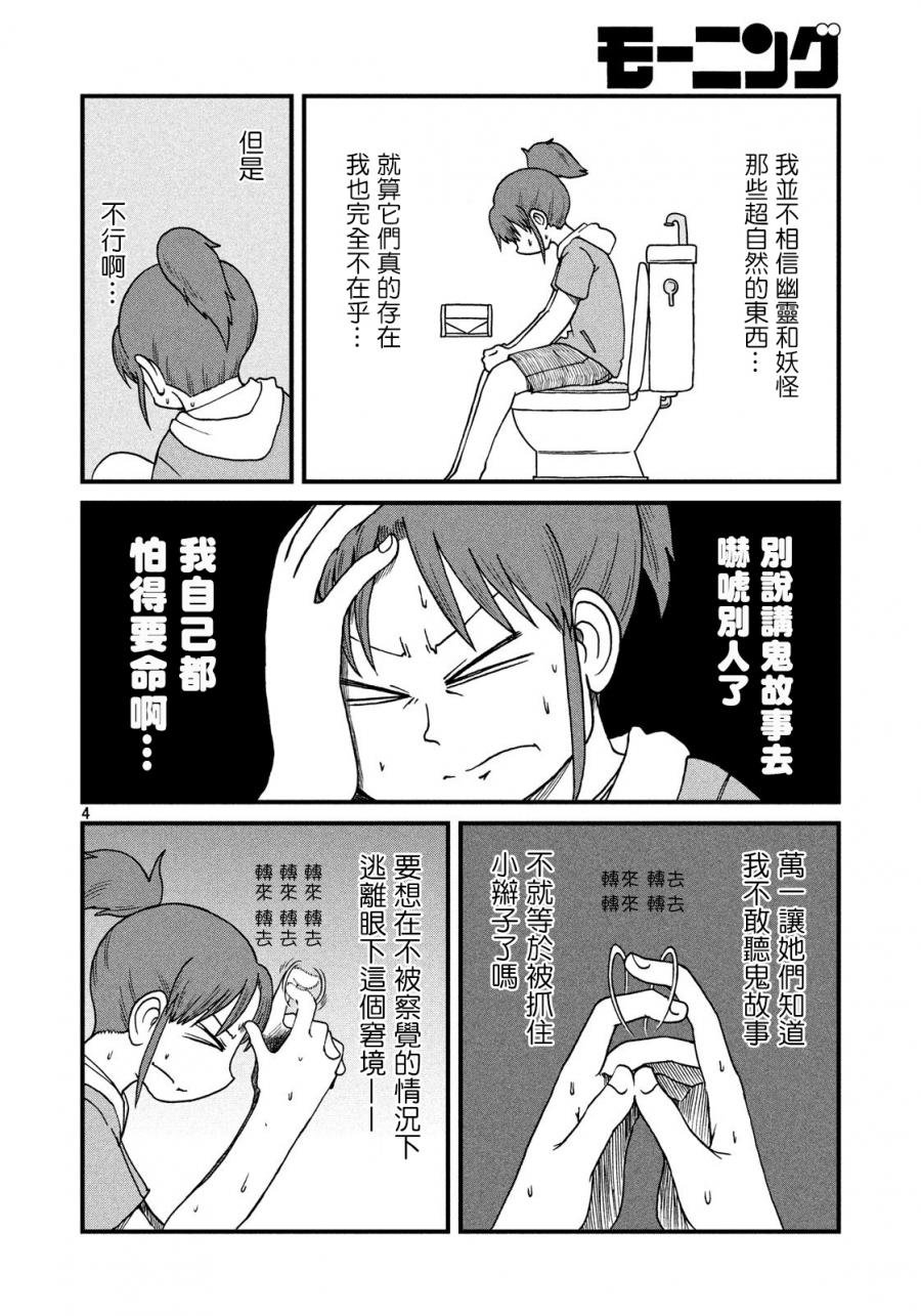 第85话 鬼故事