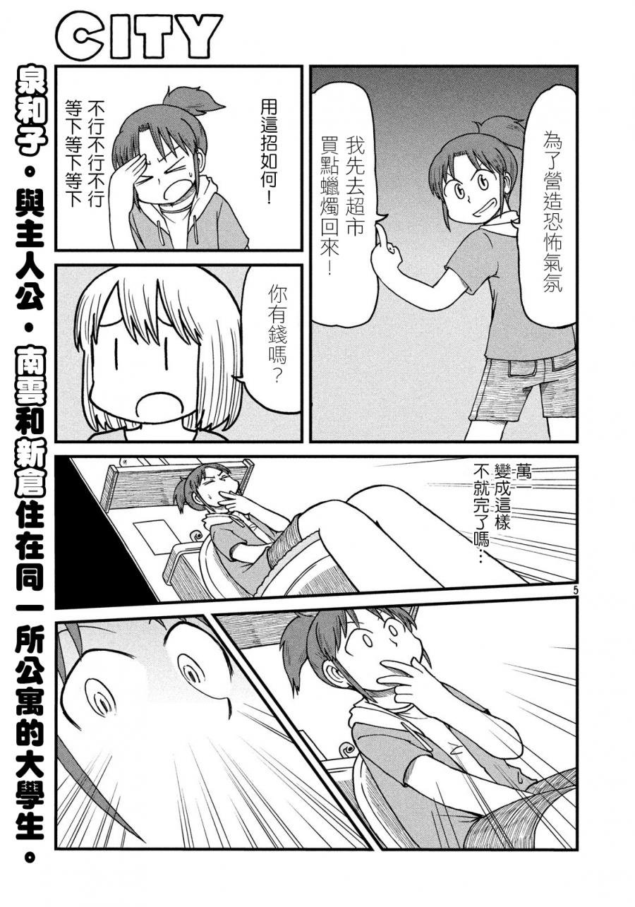 第85话 鬼故事