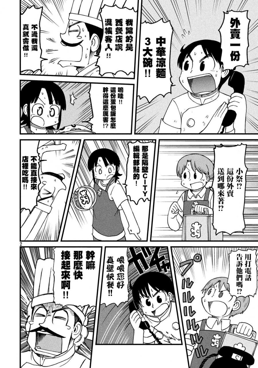 第87话 冻鱼