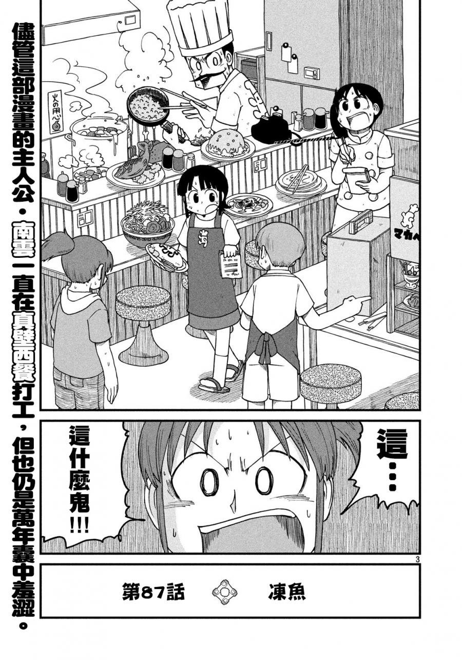 第87话 冻鱼