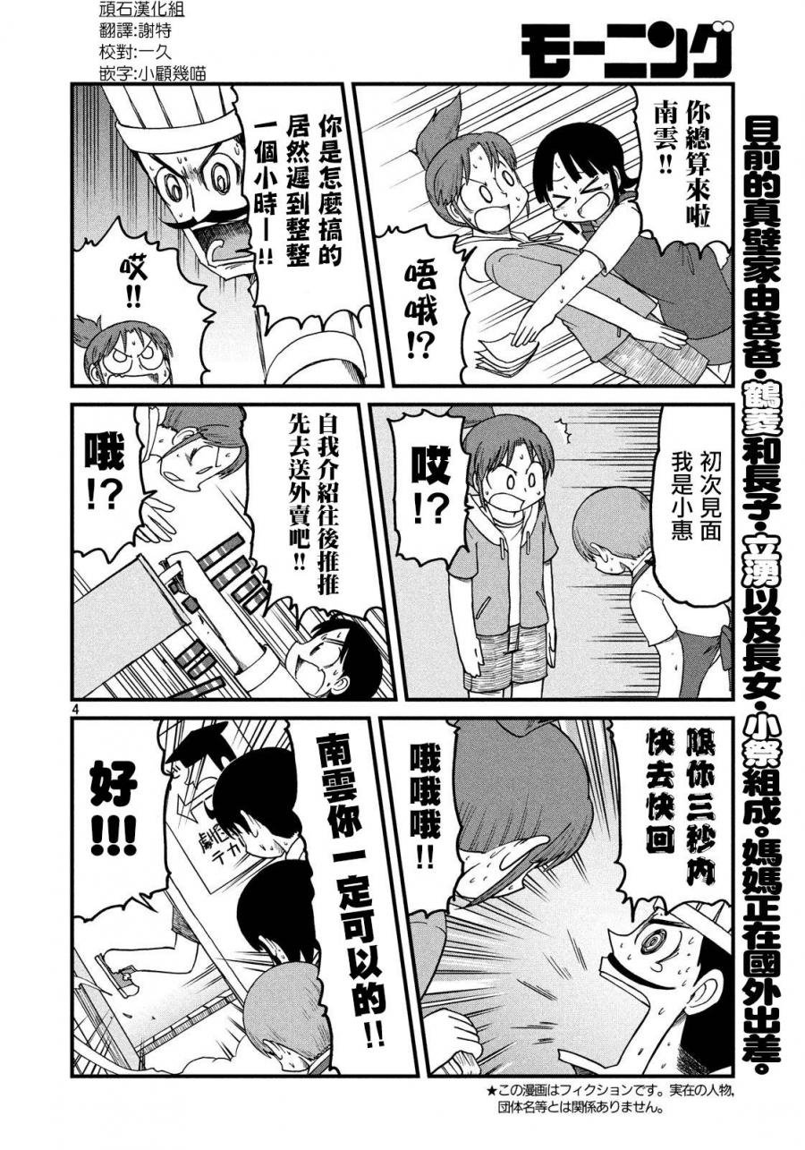 第87话 冻鱼
