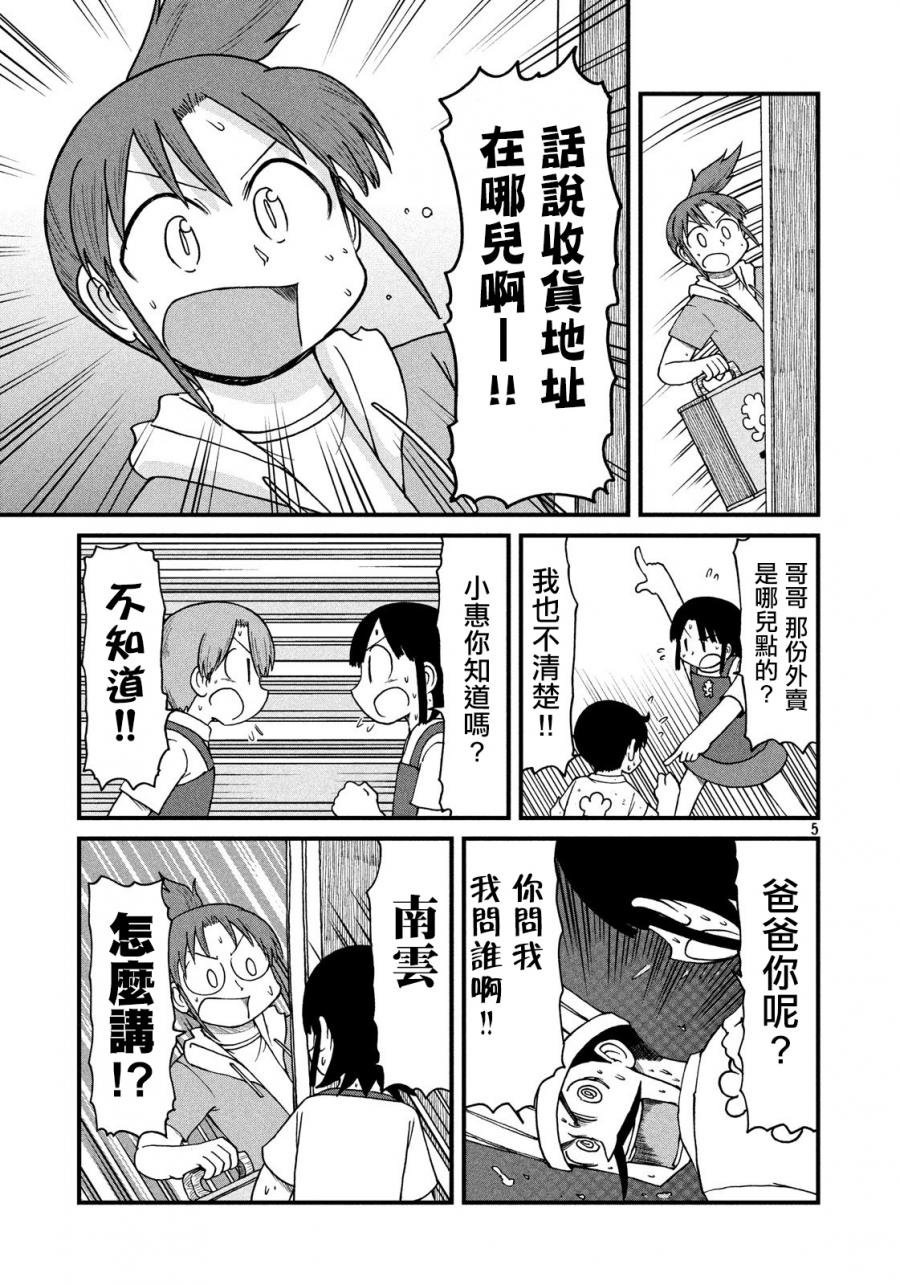 第87话 冻鱼