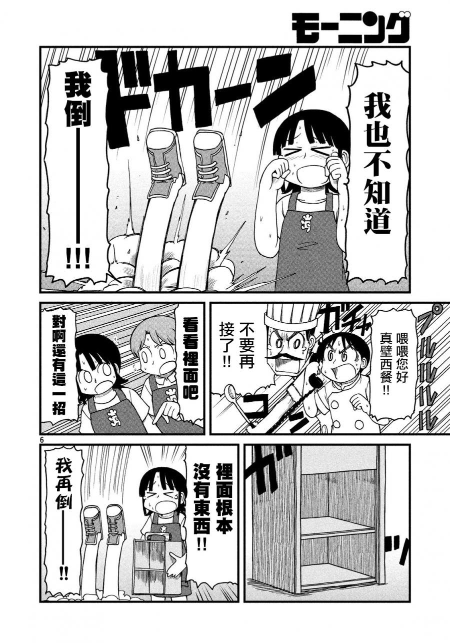 第87话 冻鱼