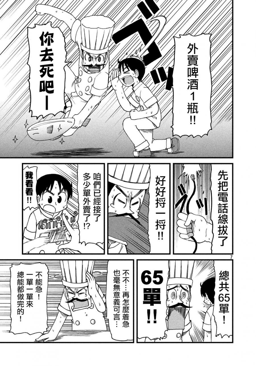 第87话 冻鱼