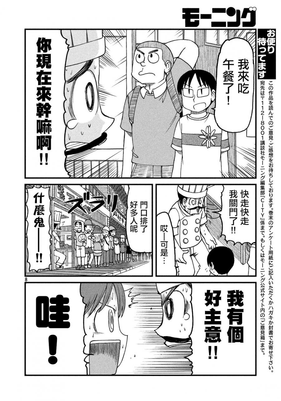第87话 冻鱼