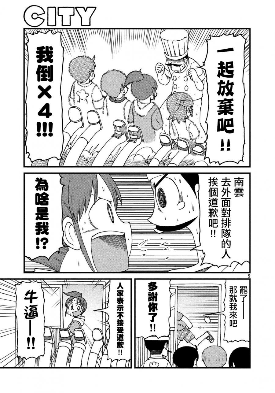 第87话 冻鱼
