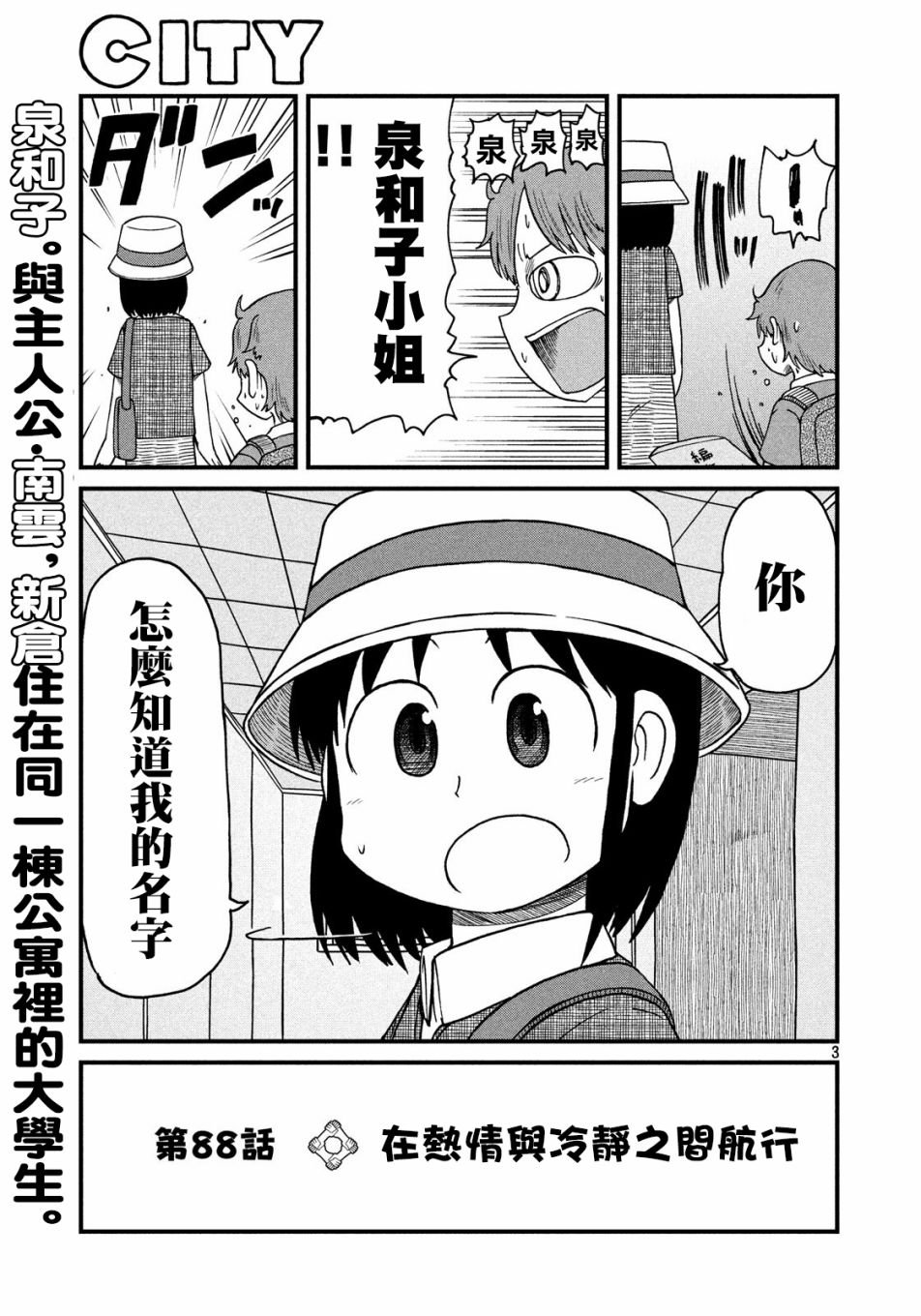 第88话 在热情与冷静
