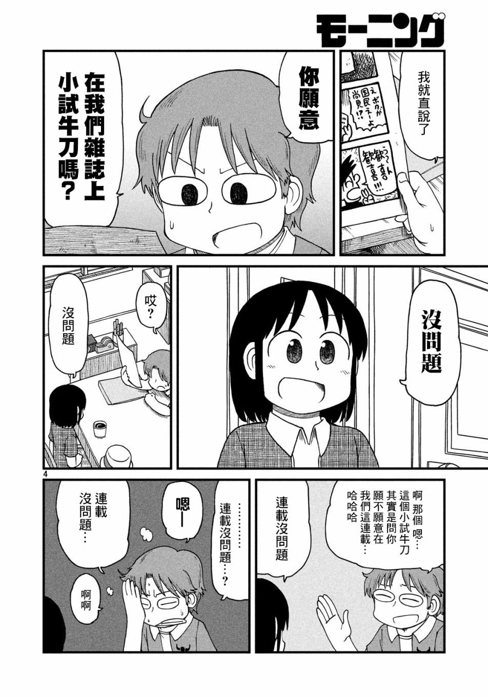第88话 在热情与冷静