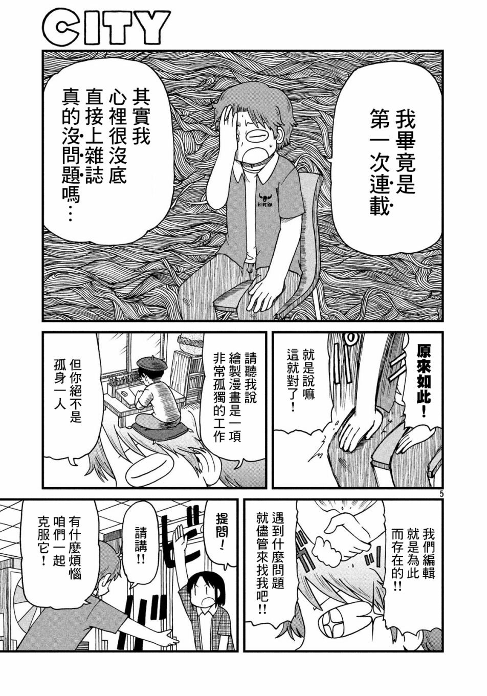第88话 在热情与冷静