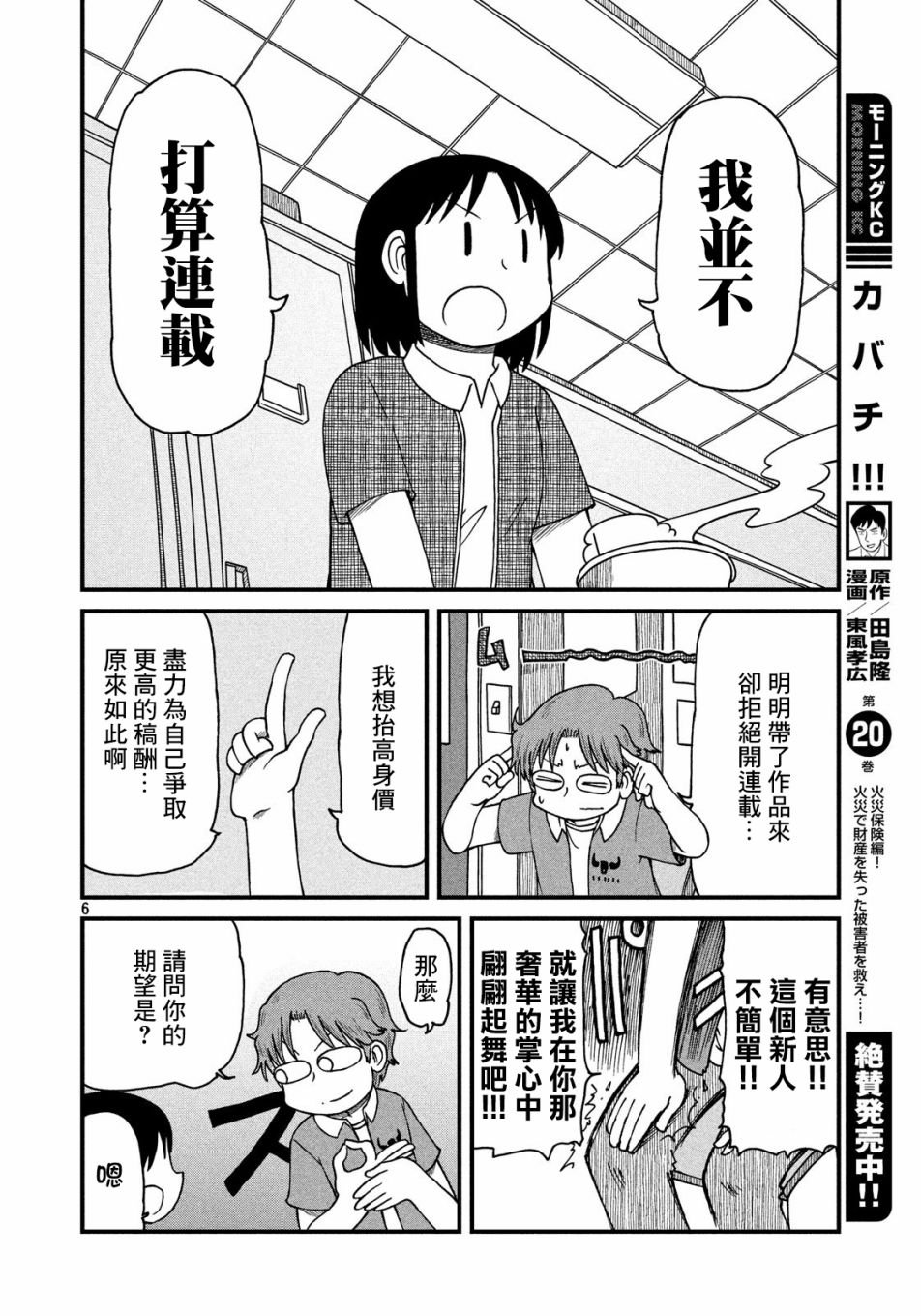 第88话 在热情与冷静