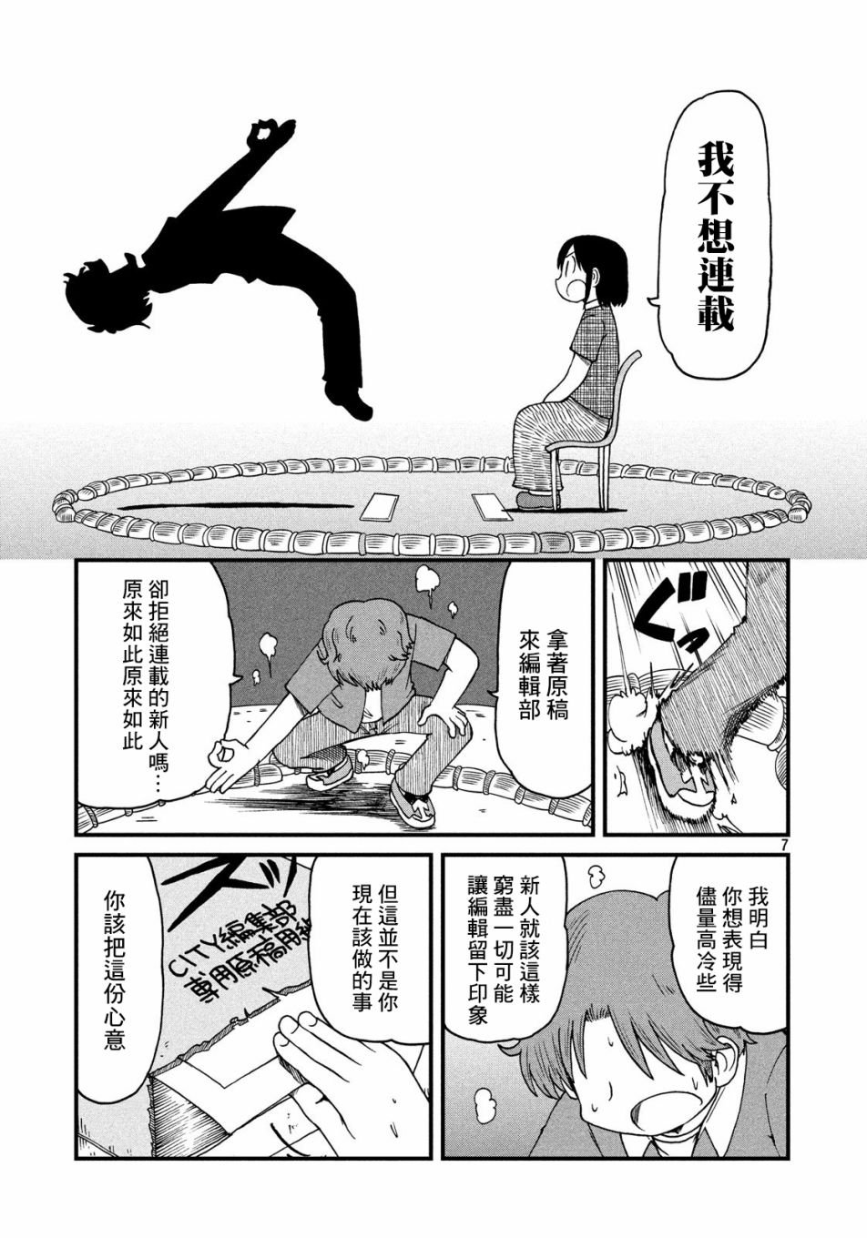 第88话 在热情与冷静