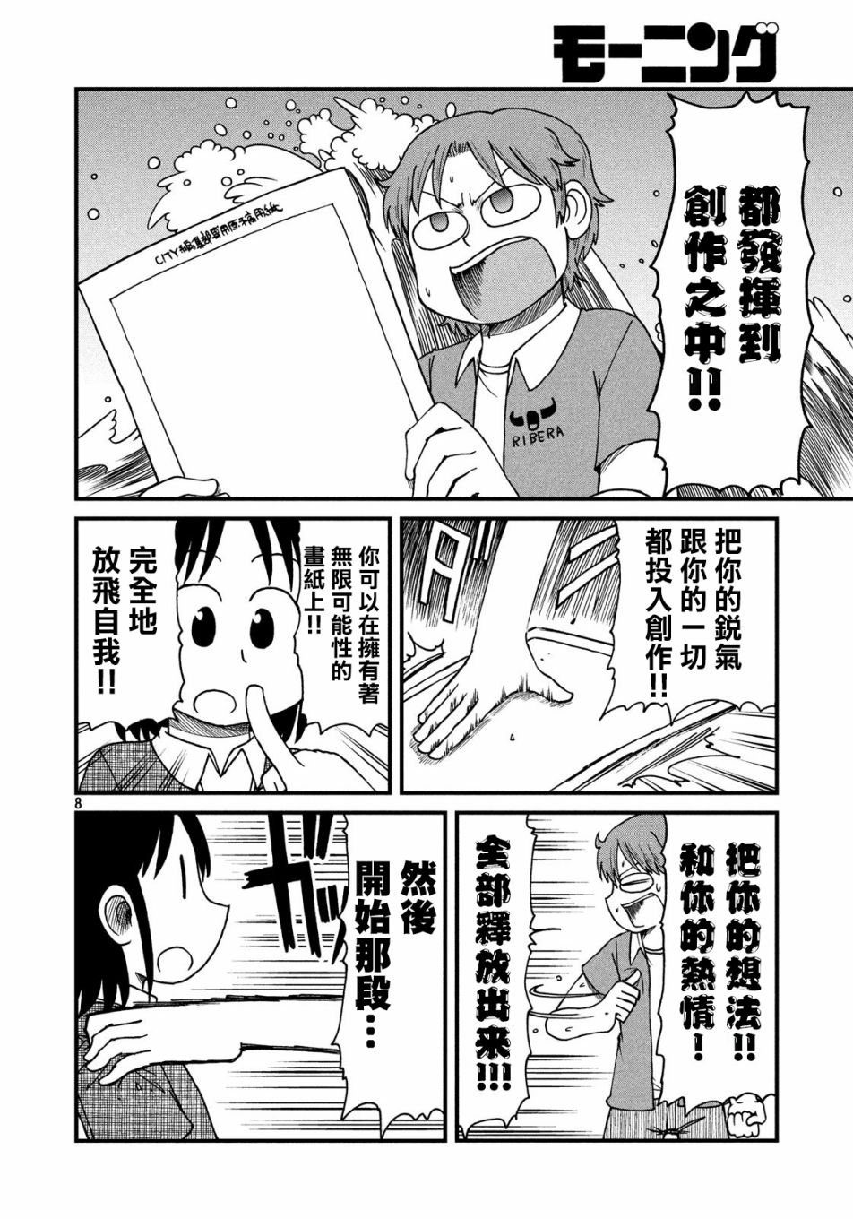 第88话 在热情与冷静