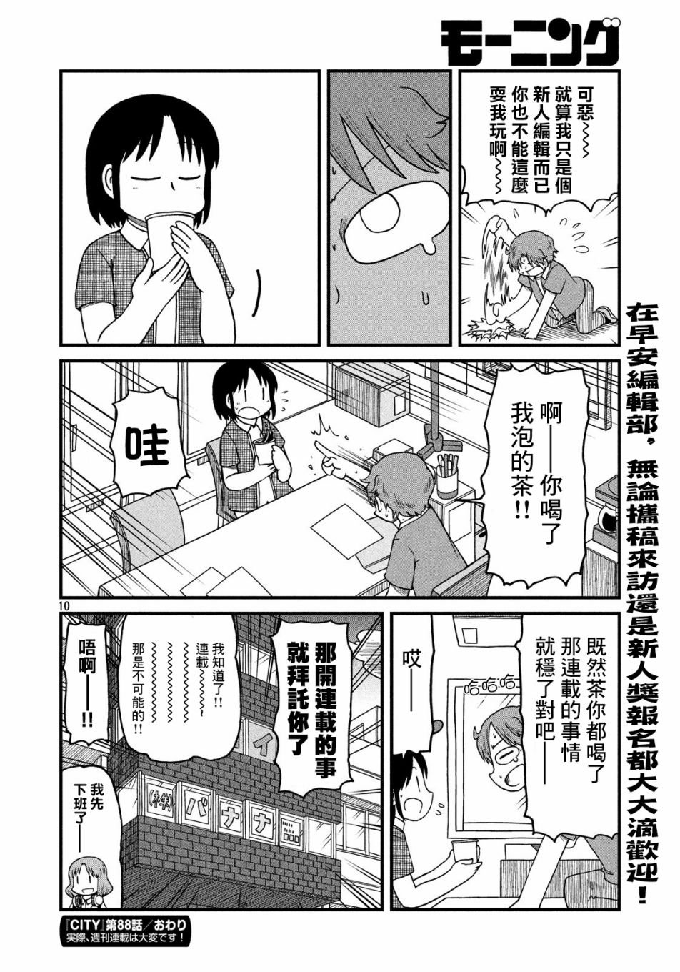 第88话 在热情与冷静