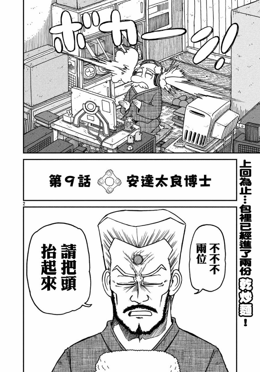 第9话 安达太良博士
