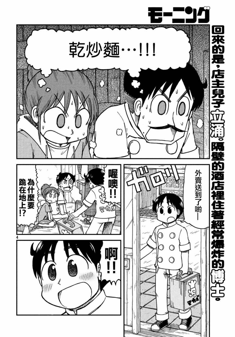 第9话 安达太良博士