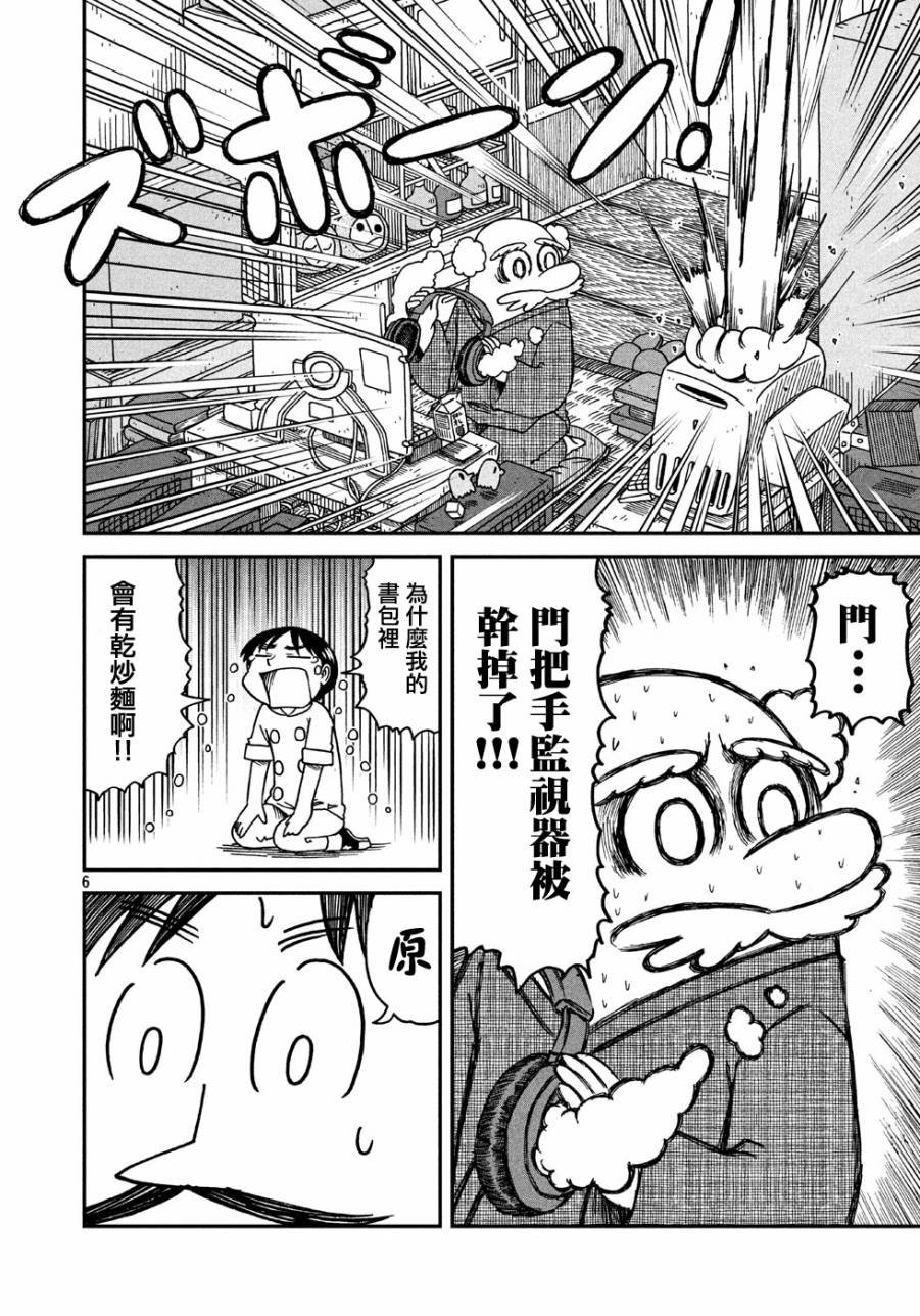 第9话 安达太良博士