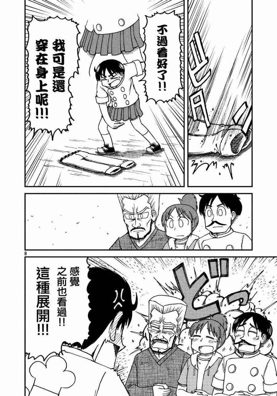 第9话 安达太良博士